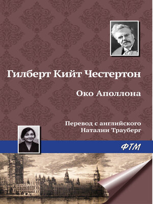 cover image of Око Аполлона
